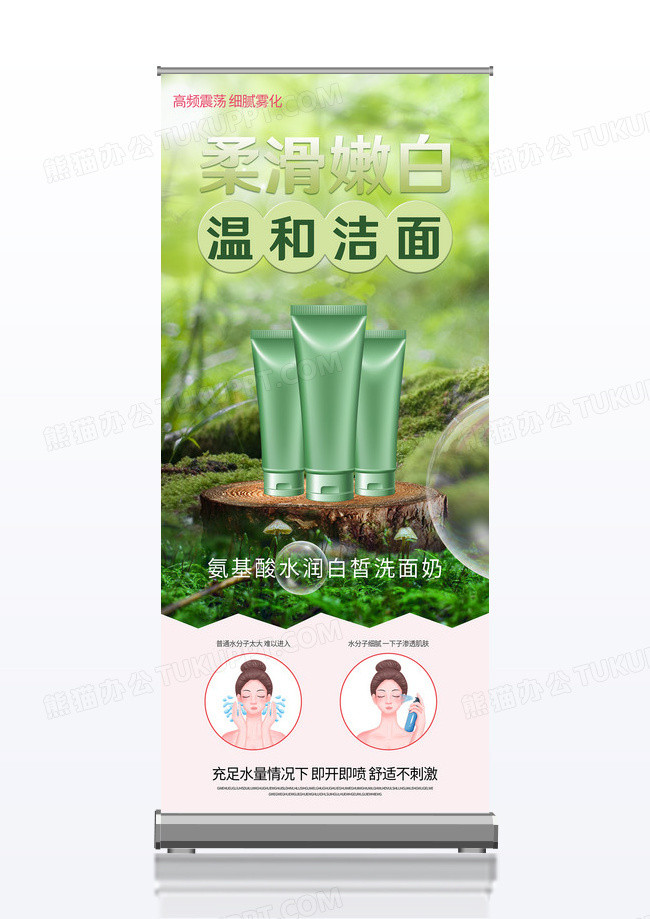 小清新绿色洗面奶柔滑嫩白化妆品宣传促销展架