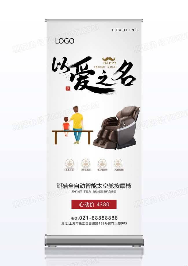 中国风以爱之名医疗器械宣传促销x展架