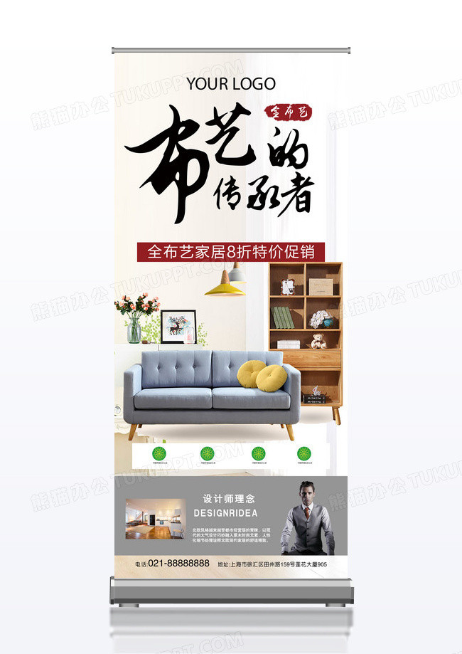 中国风布艺的传承家居宣传促销x展架