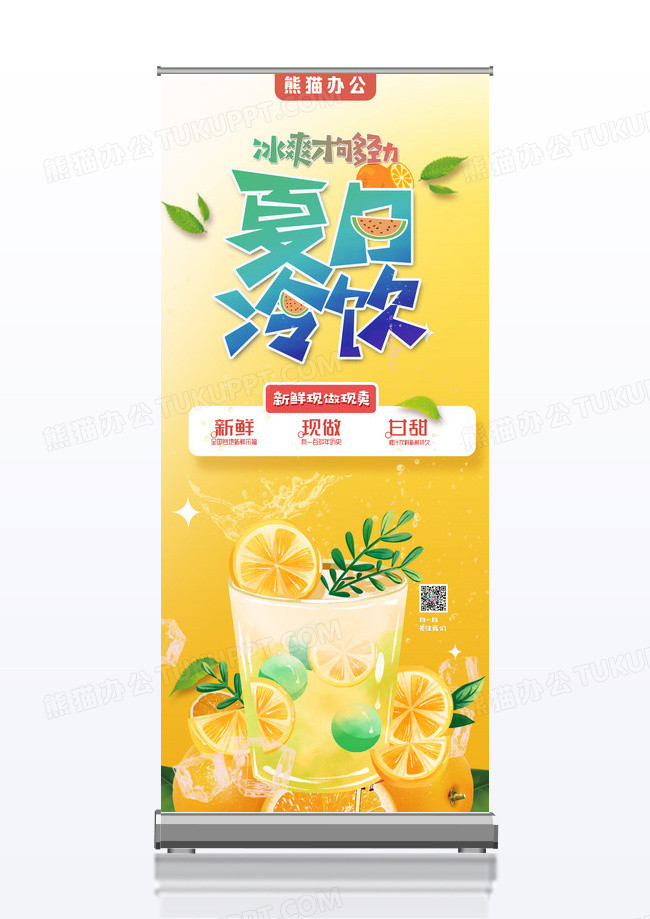 橙黄冷饮店宣传创意新品上市海报