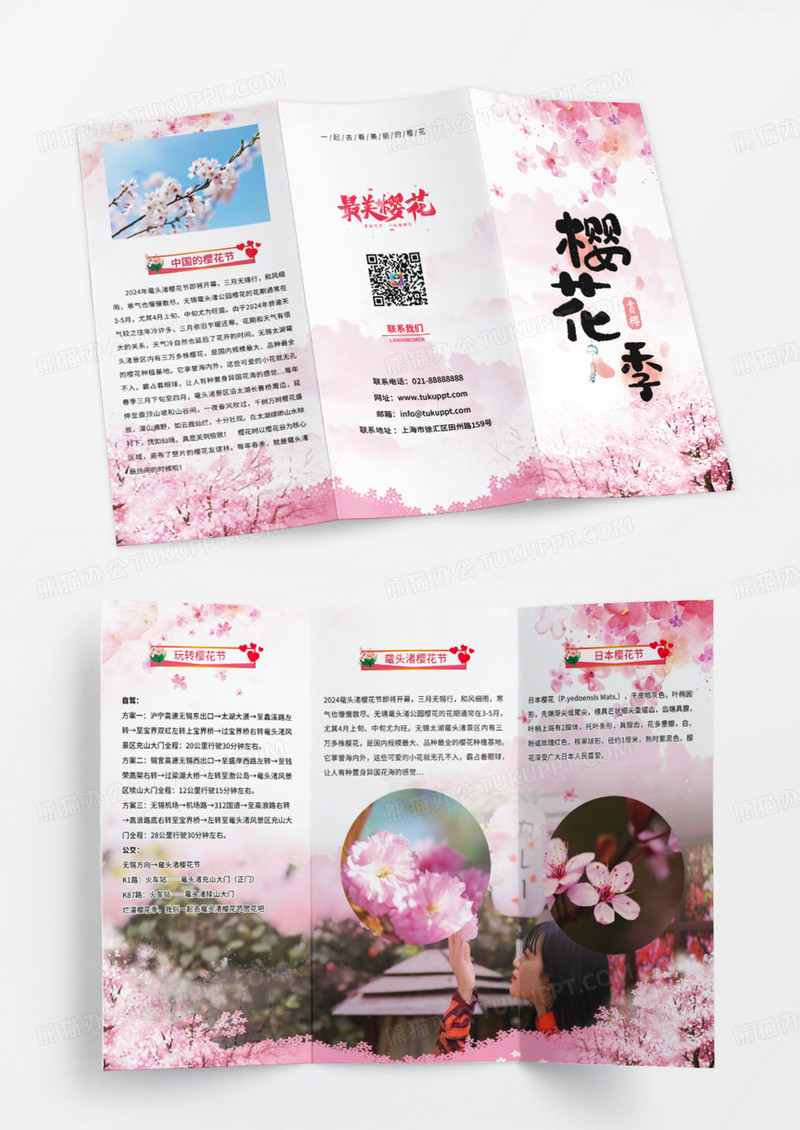 粉色简约樱花节宣传三折页