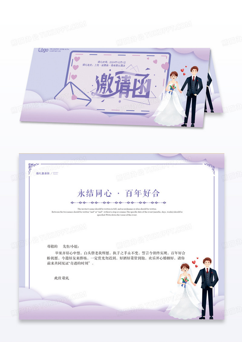 紫色简约时尚爱情婚礼邀请函设计模板