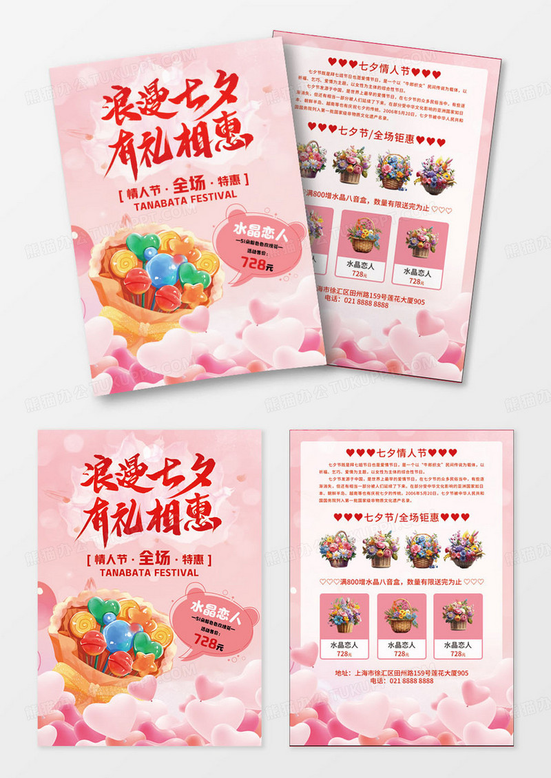 粉色浪漫七夕节鲜花宣传单设计