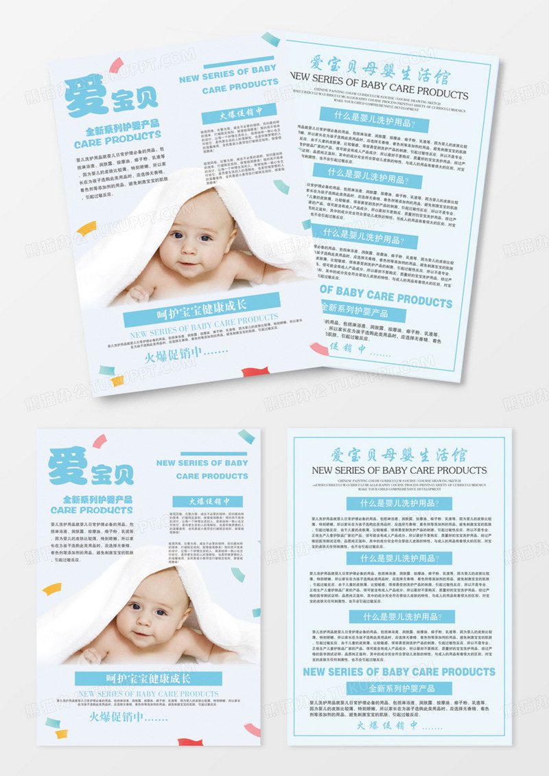 宣传单页时尚大气母婴用品海报风母婴DM