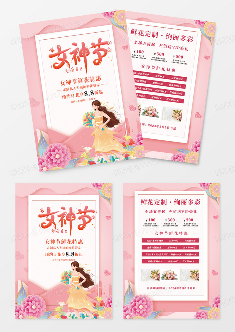 粉色时尚女神节鲜花促销宣传单DM
