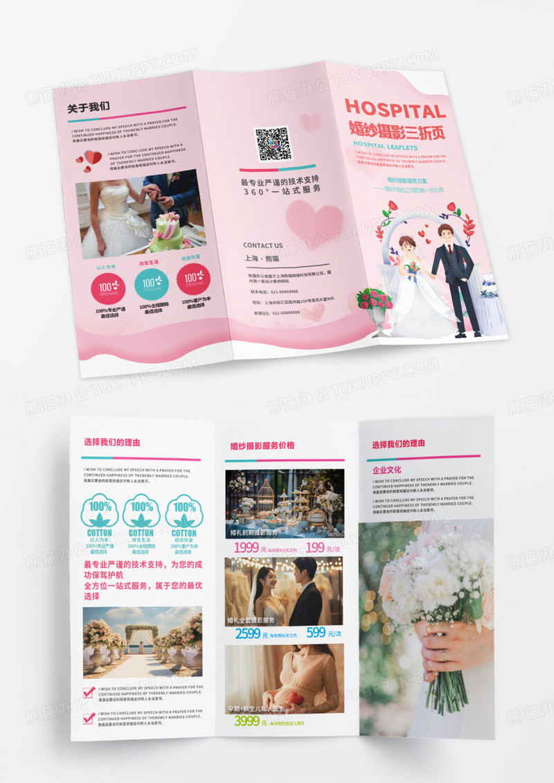 粉红色创意婚纱摄影三折页设计