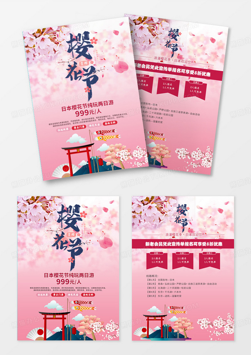 粉色清新樱花季日本旅游促销宣传单设计