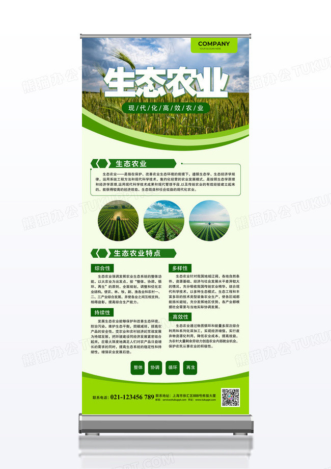 绿色农产品生态农业宣传展架农业展架