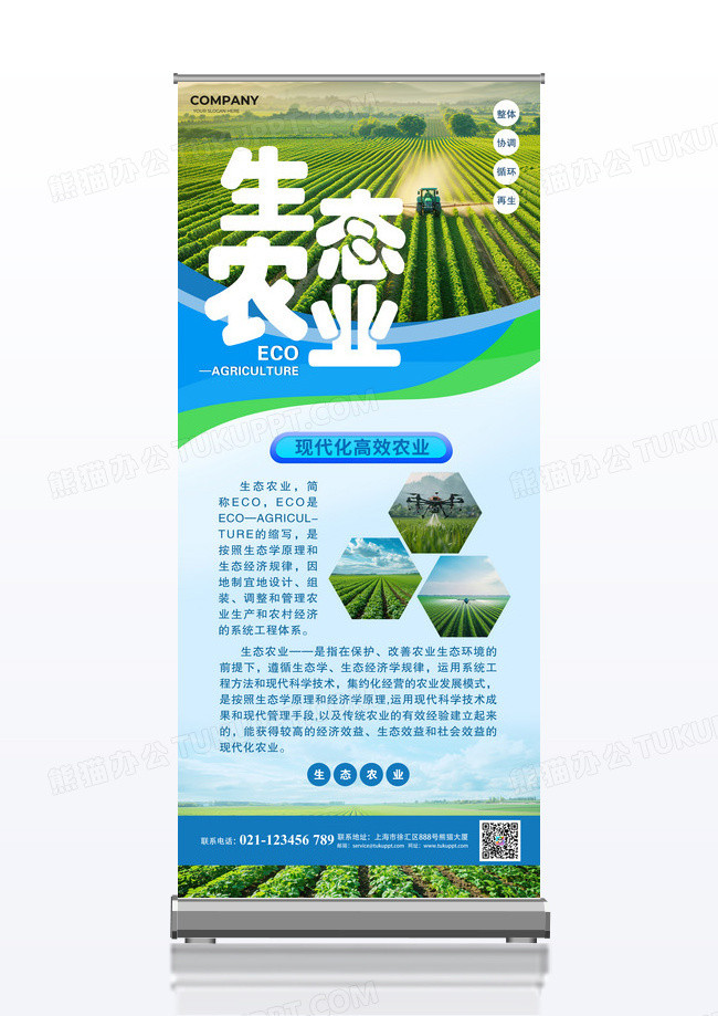蓝色生态农业农产品宣传展架农业展架