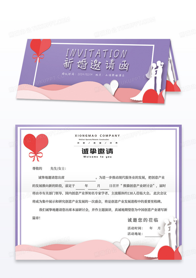 大气紫色简约爱情婚礼邀请函设计模板