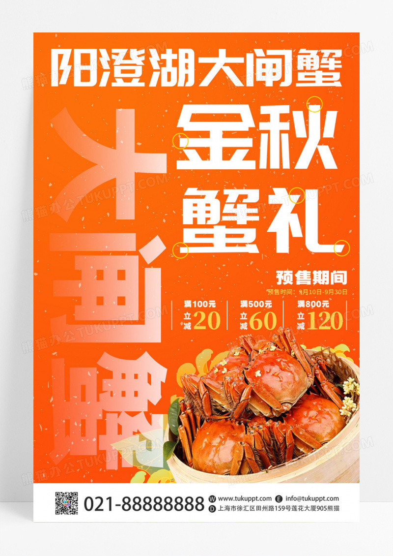 黄色创意阳澄湖大闸蟹餐饮美食活动促销海报