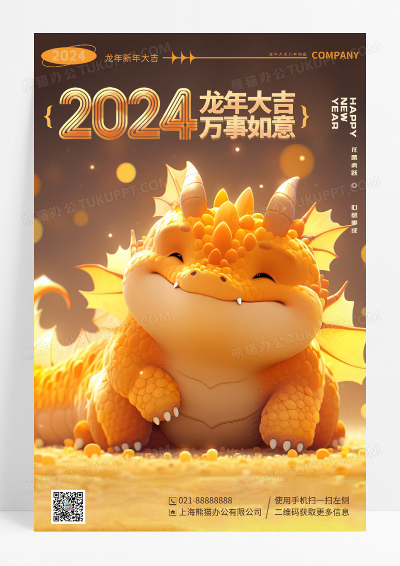 简约插画2024龙年大吉万事如意新年宣传海报