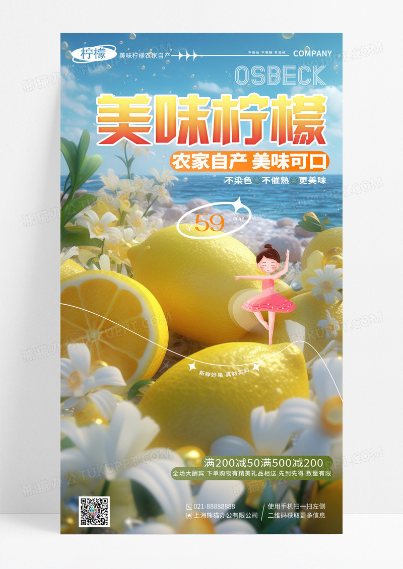 创意插画唯美柠檬水果促销手机海报
