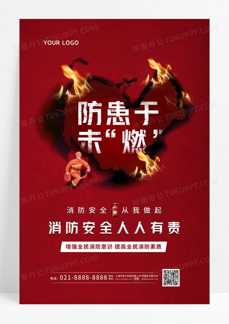 红色大气全国消防日消防安全人人有责宣传海报设计