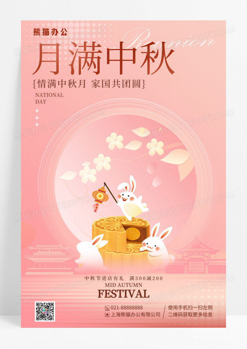 粉色弥散风月满中秋中秋节宣传海报
