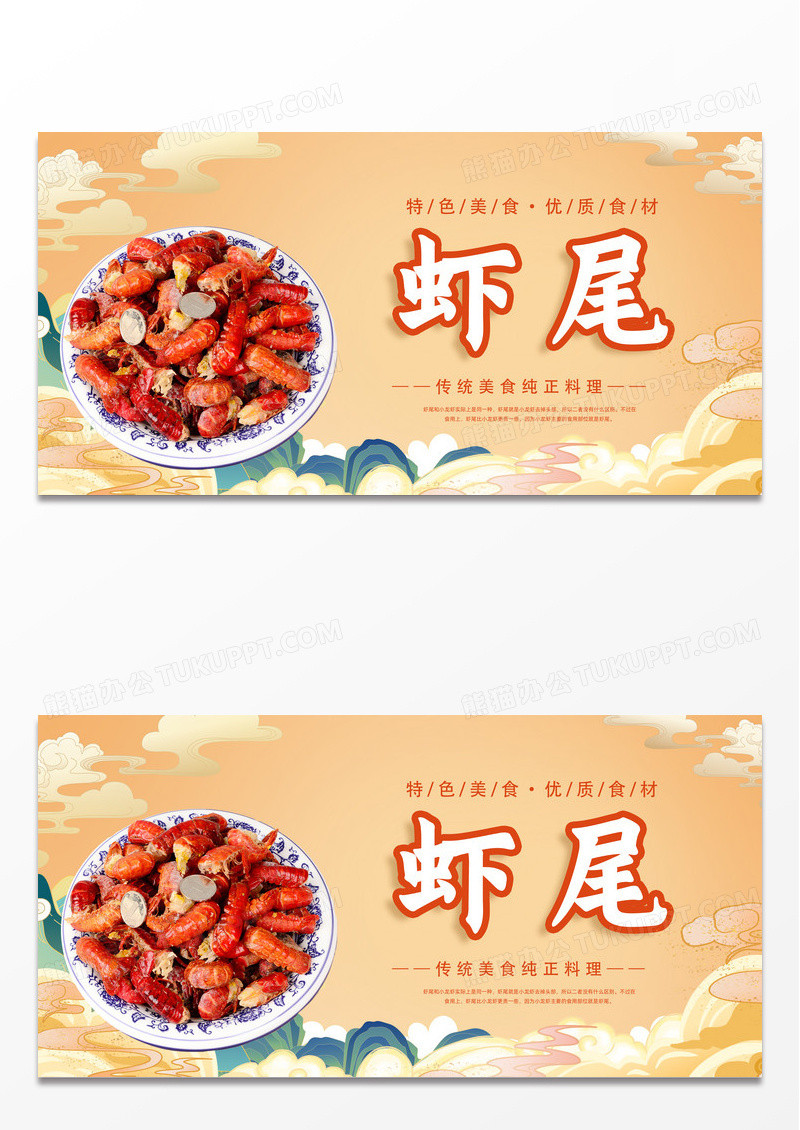 红色国潮中国风特色美食虾尾展板
