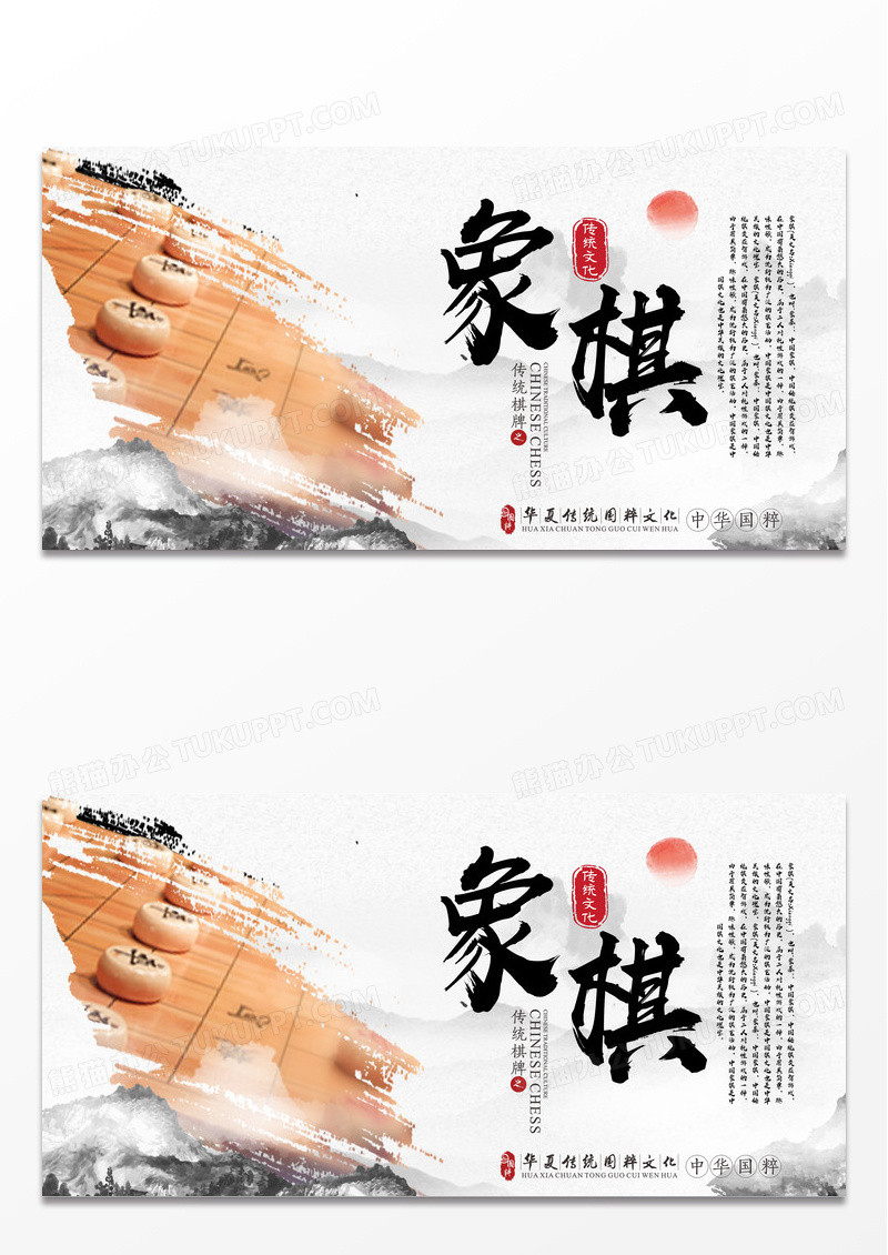 象棋中国文化棋类创意宣传展板
