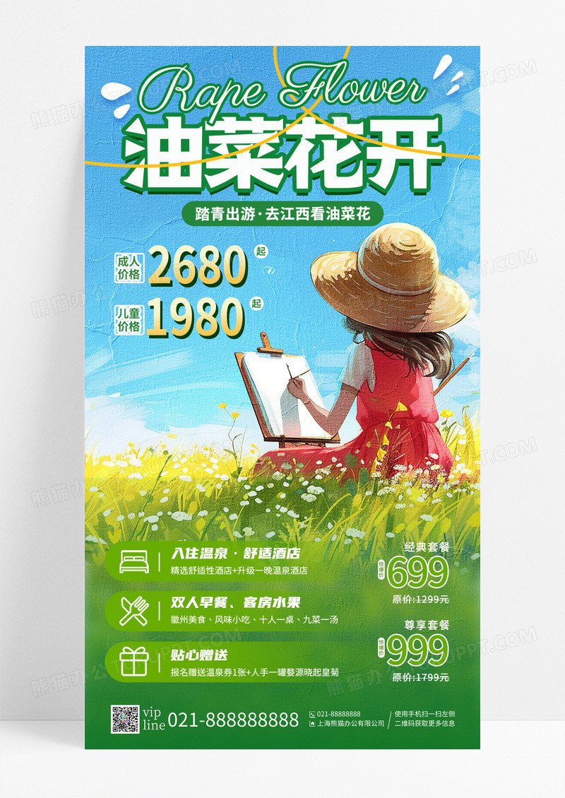 绿色卡通插画油菜花春季旅游手机宣传海报