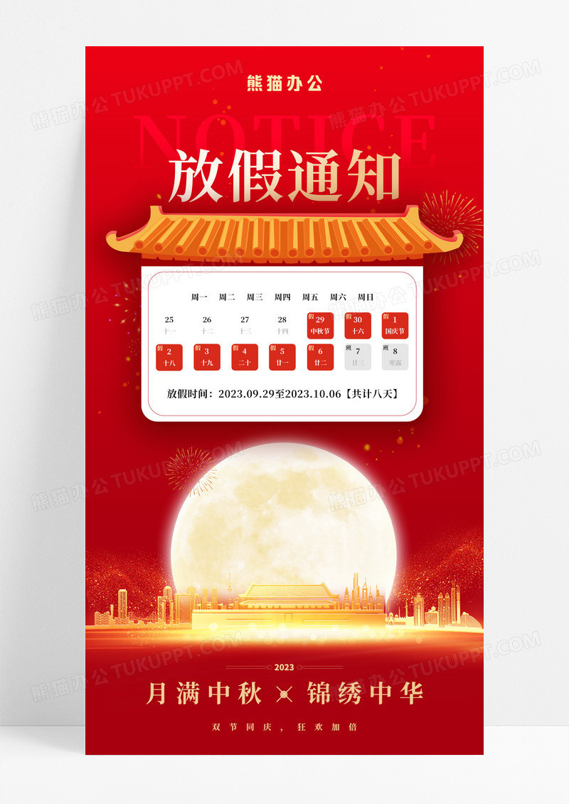 红色喜庆中秋国庆放假通知手机海报