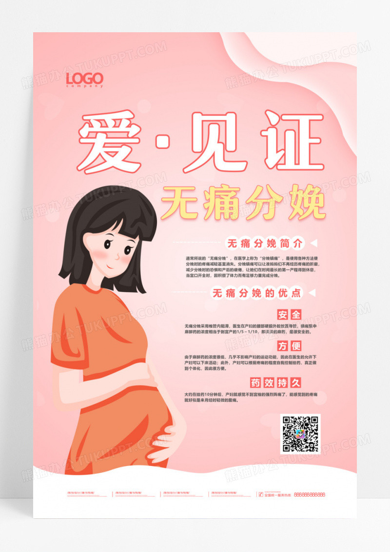 粉色卡通插画爱见证母婴无痛分娩妇产科宣传海报