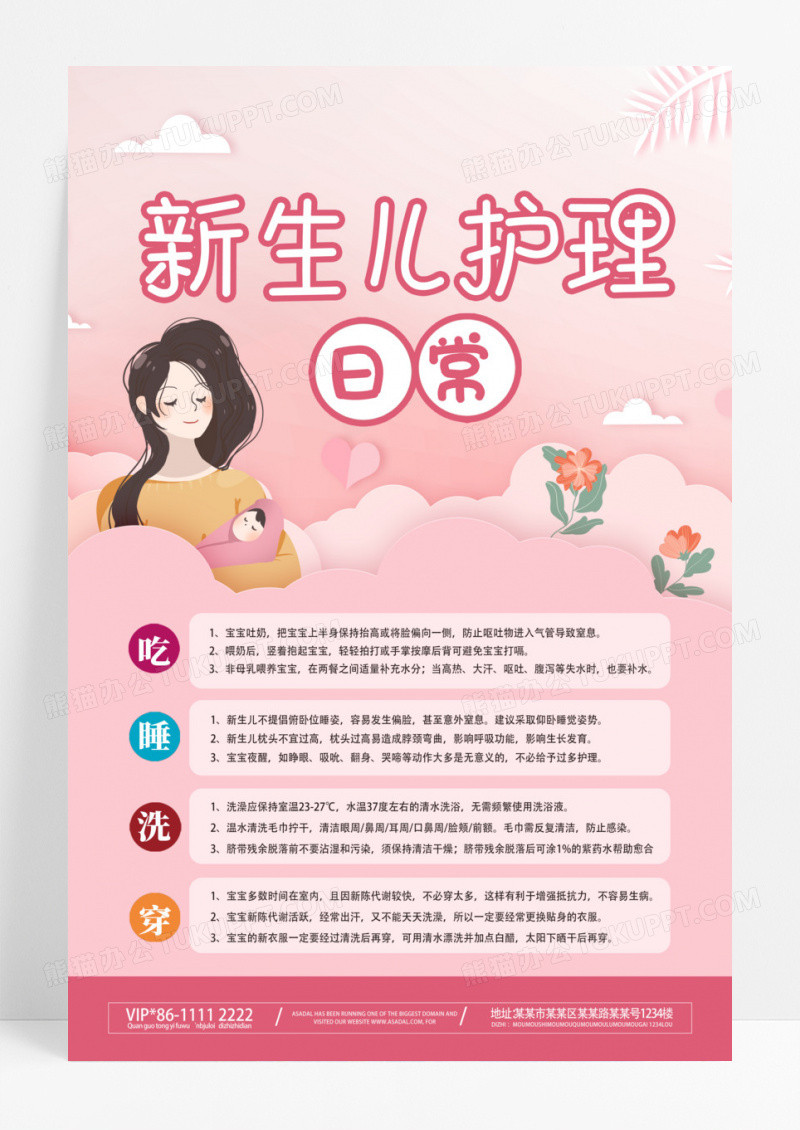 粉色手绘温馨母婴日常新生儿护理宣传海报