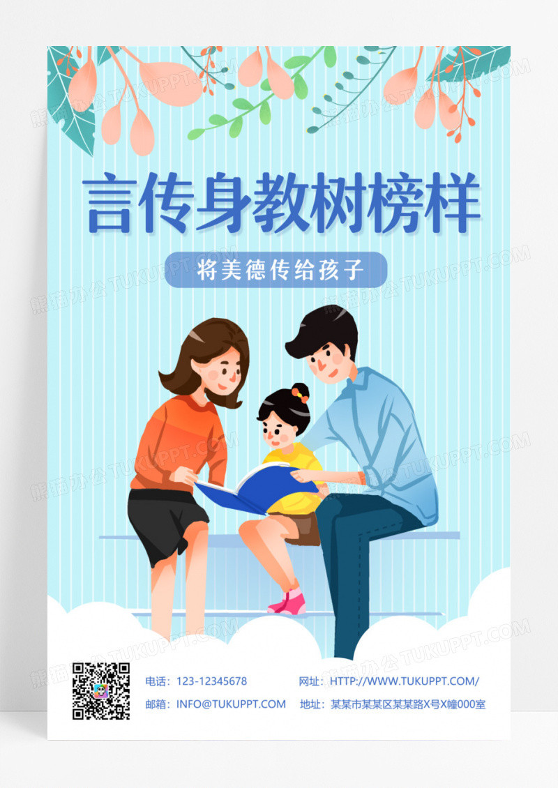 蓝色插画小清新风格家庭教育读书手机海报家庭教育海报