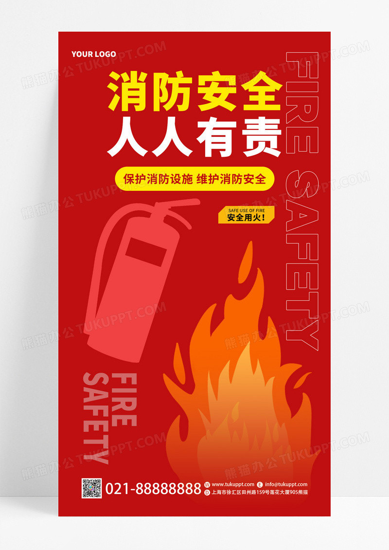 红色简约消防安全人人有责消防安全日消防日宣传海报
