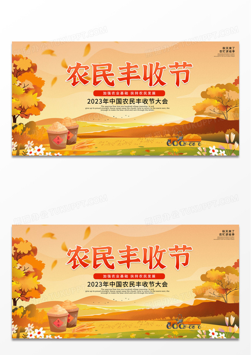 简约时尚黄色插画风中国农民丰收节展板