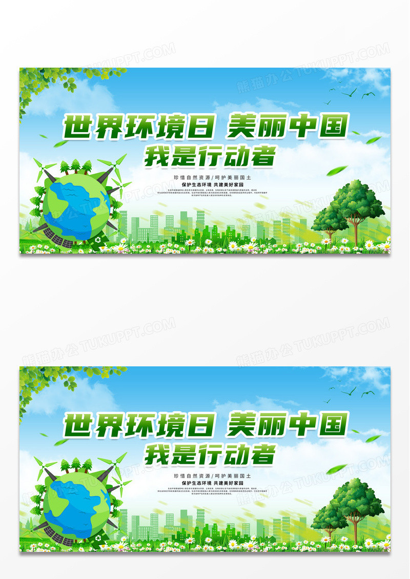 世界环境日美丽中国我是行动者2023向污染宣战环保公益展板