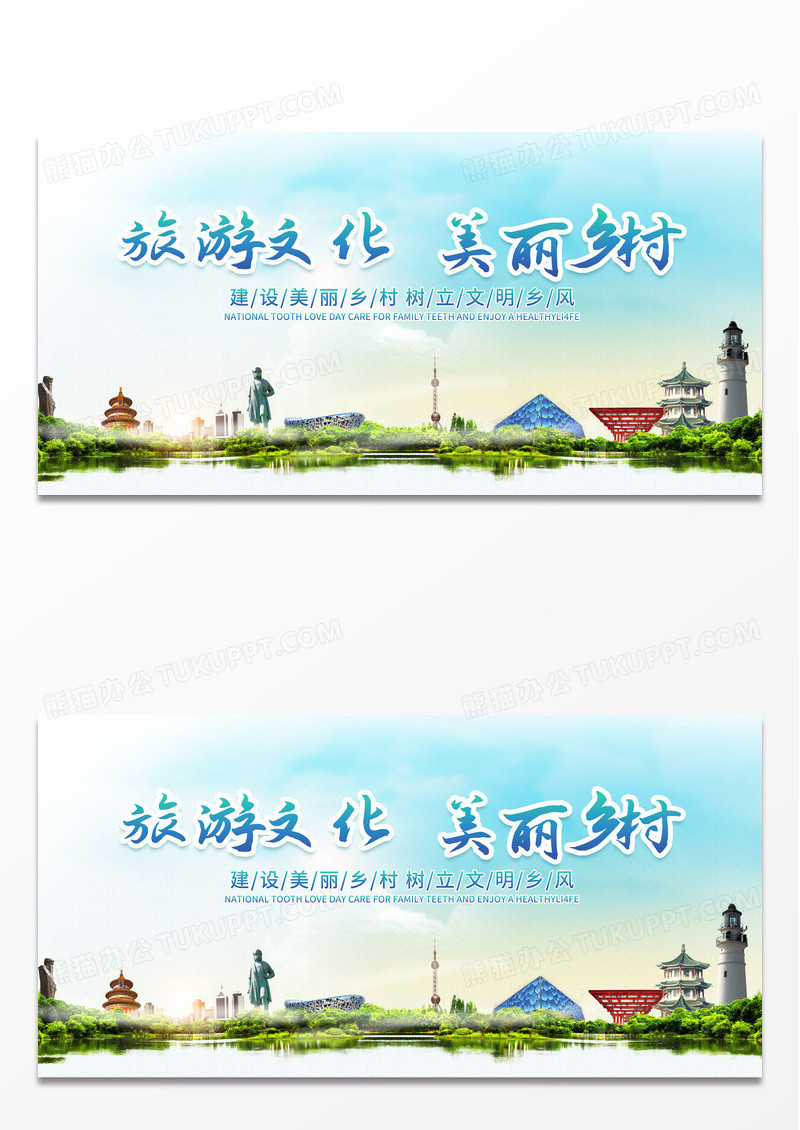 简约小清新旅游文化美丽乡村宣传展板设计