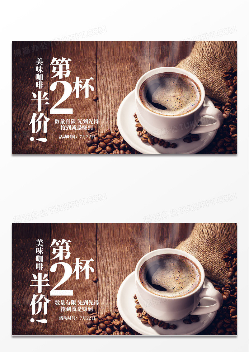 简约风第2瓶半价餐饮电商淘宝京东首页香滑咖啡展板 