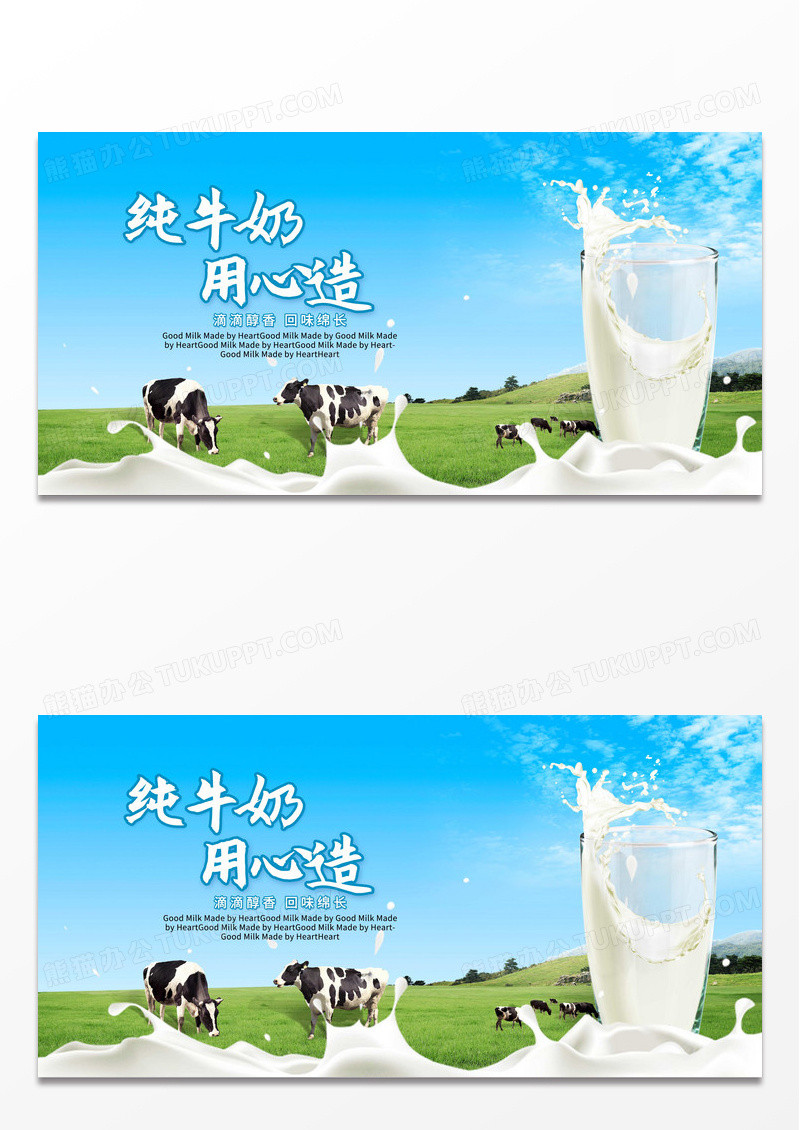 简约纯牛奶促销展板宣传