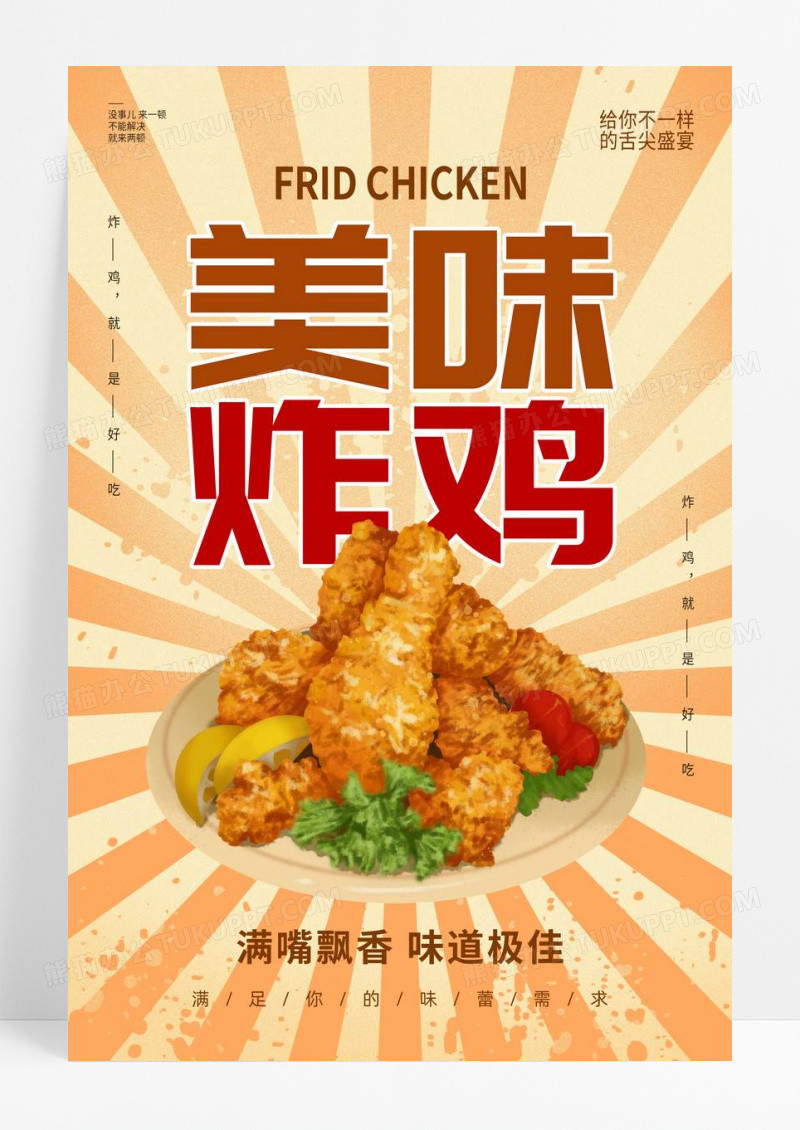 创意复古风格美味炸鸡餐饮美食活动宣传海报