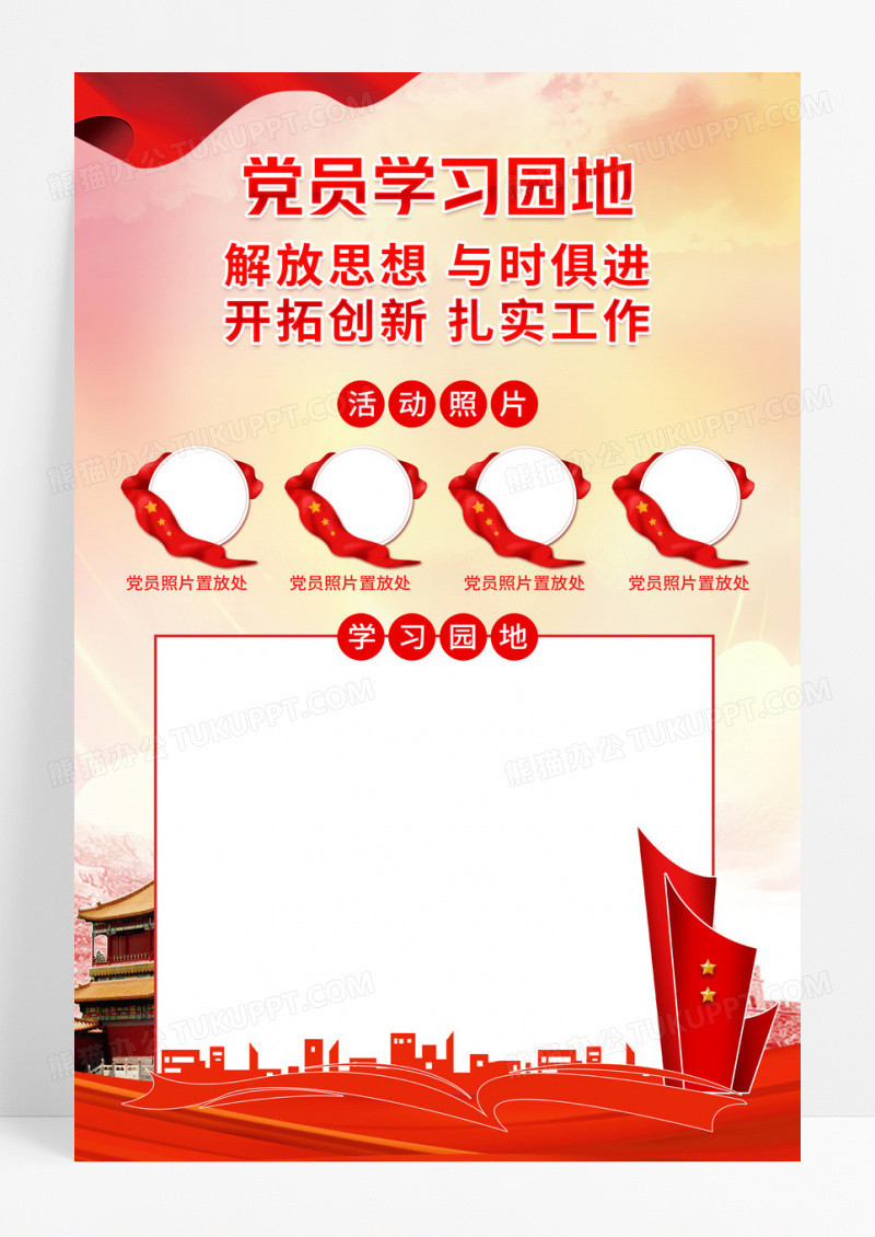 红色简约党员学习园地员工活动党建宣传海报