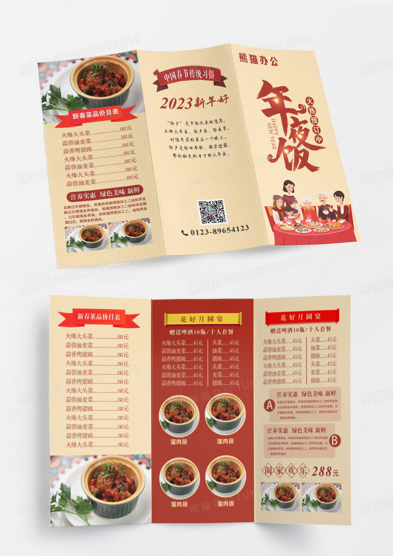 红色喜庆年夜饭菜单年夜饭预定宣传三折页