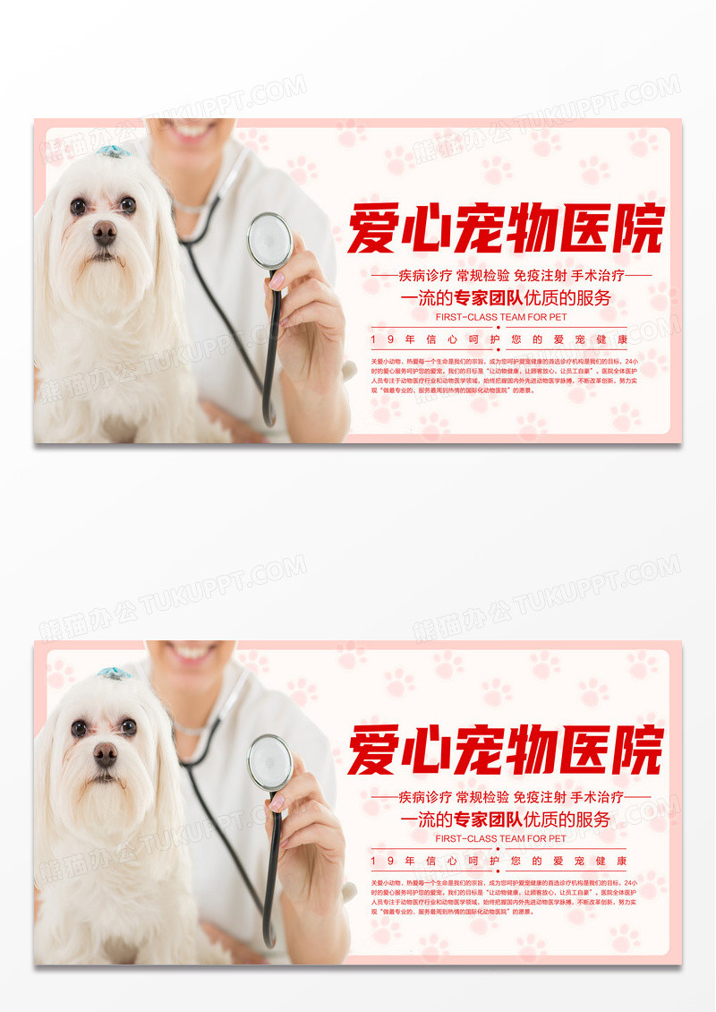 宠物医院动物门诊宠物店卡通宣传海报设计
