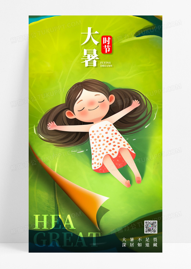 大暑可爱的女孩躺在巨大的睡莲叶子上睡觉手机海报