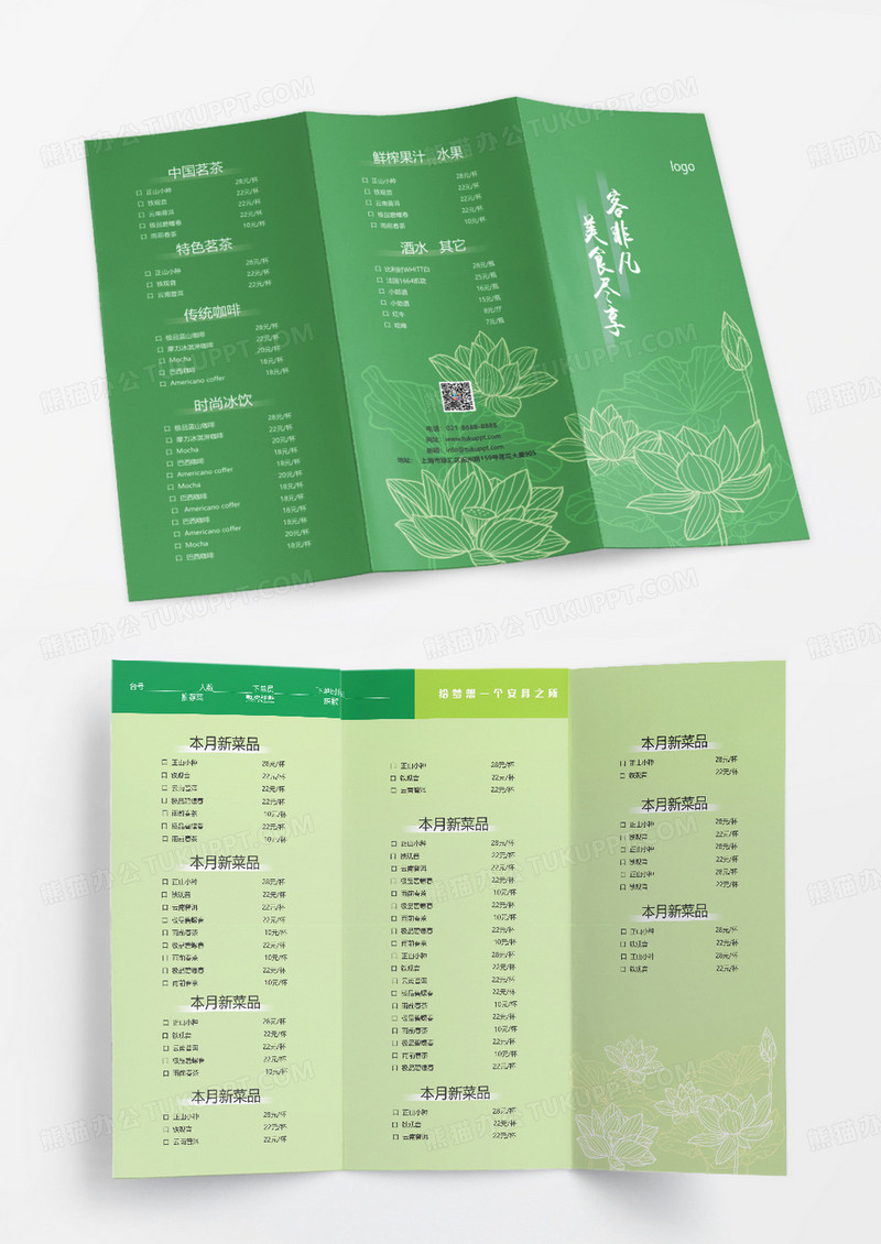 绿色餐厅宣传单 餐厅三折页菜单