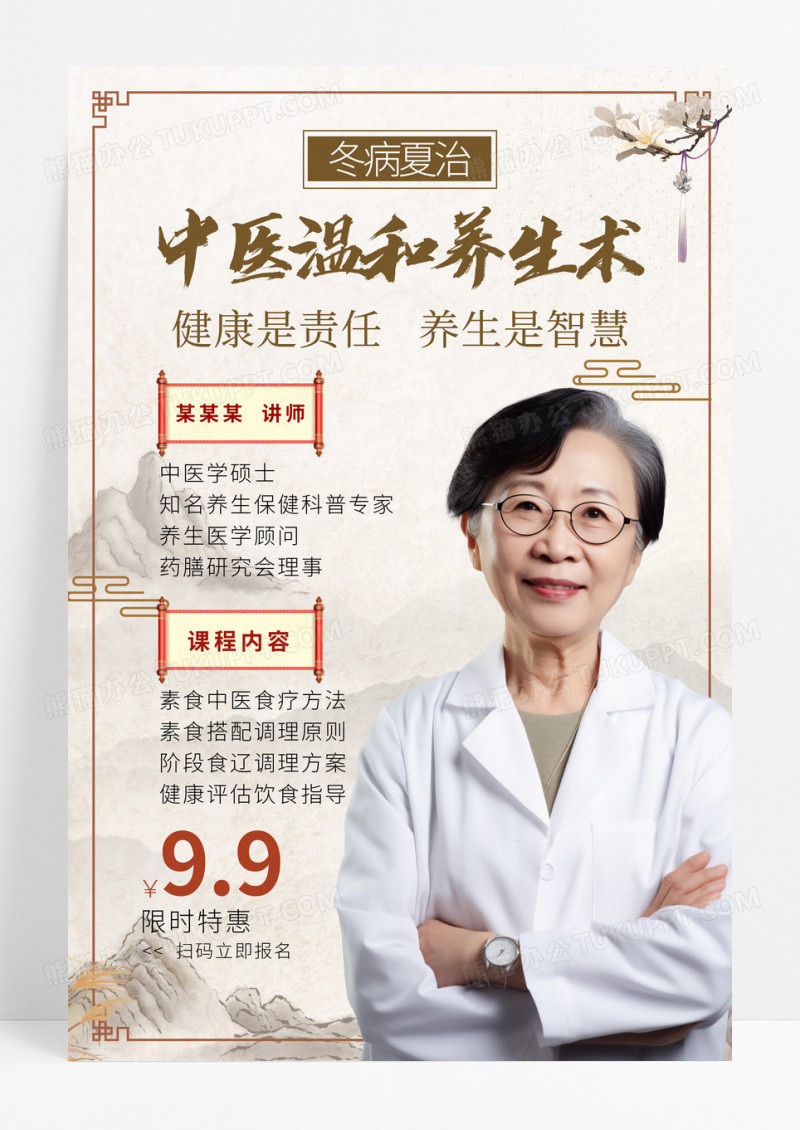 中国风中医温和养生术课程培训创意宣传海报