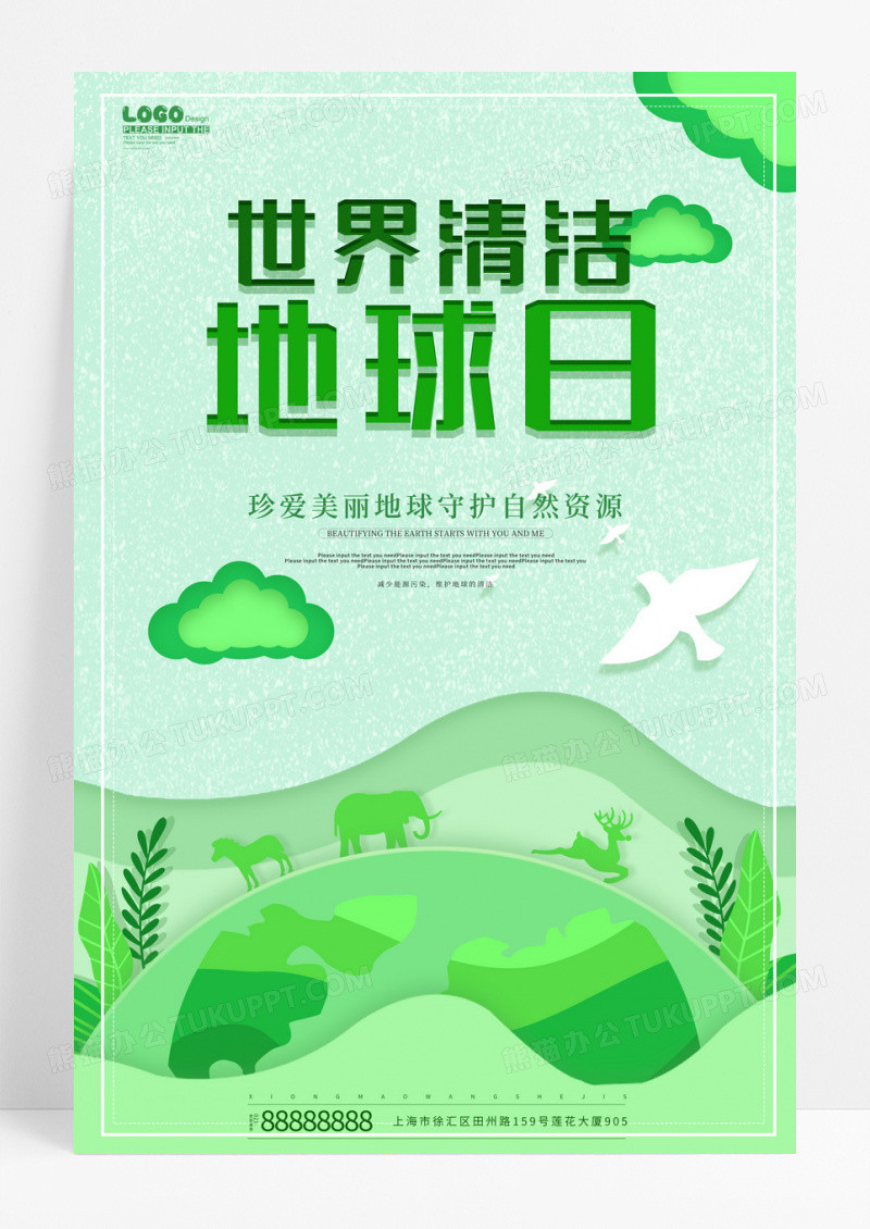 正能量绿色扁平剪纸风插画清洁地球手机宣传海报