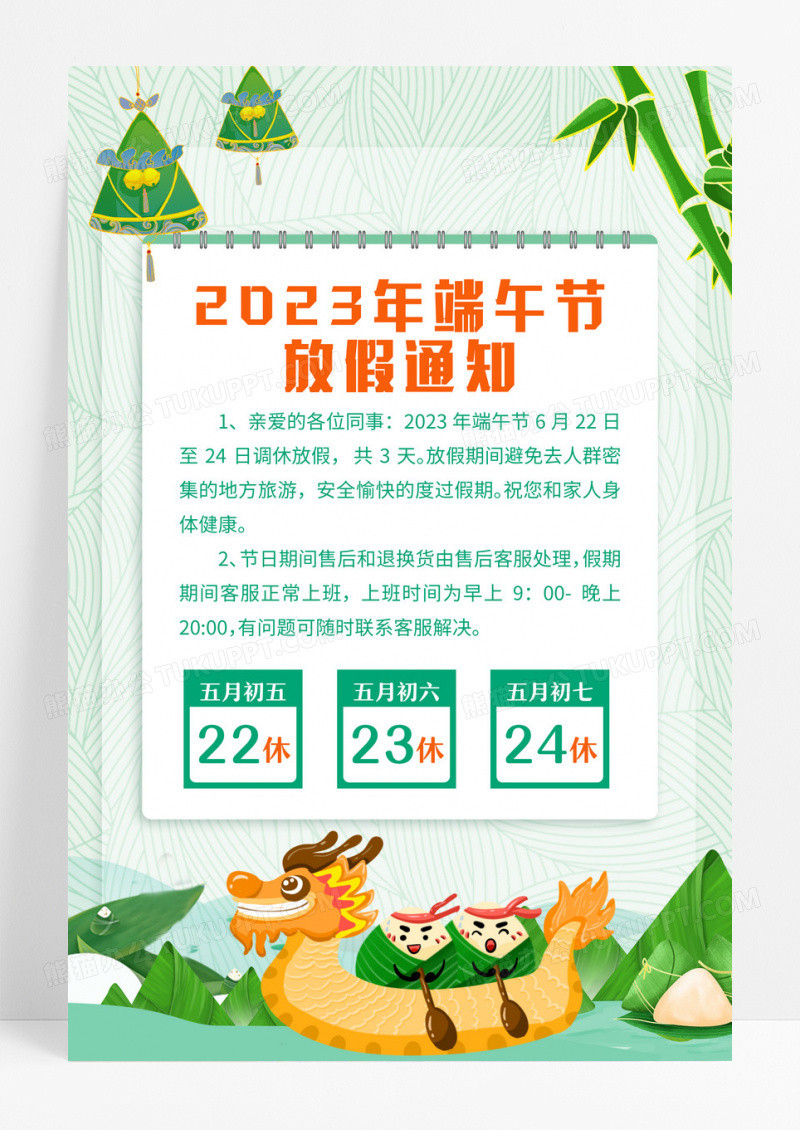 绿色国潮风2023年端午节放假通知海报设计