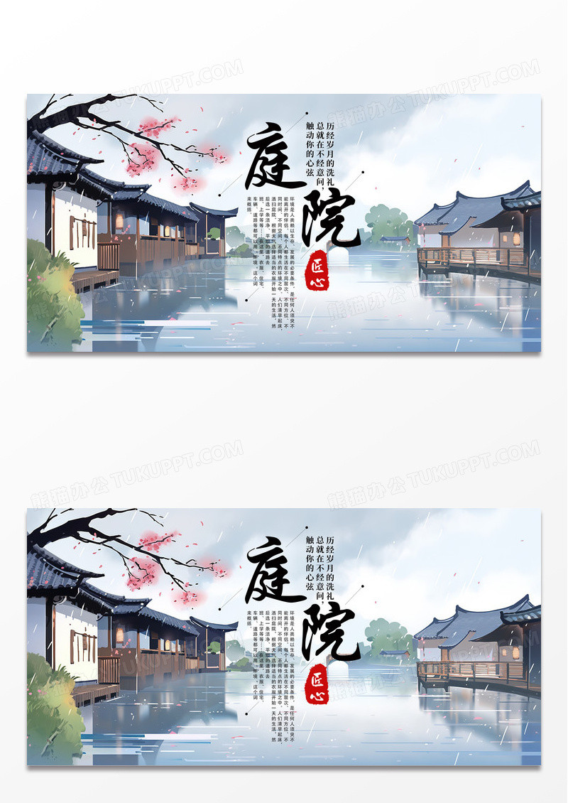 简约时尚中国风中式庭院房地产宣传展板