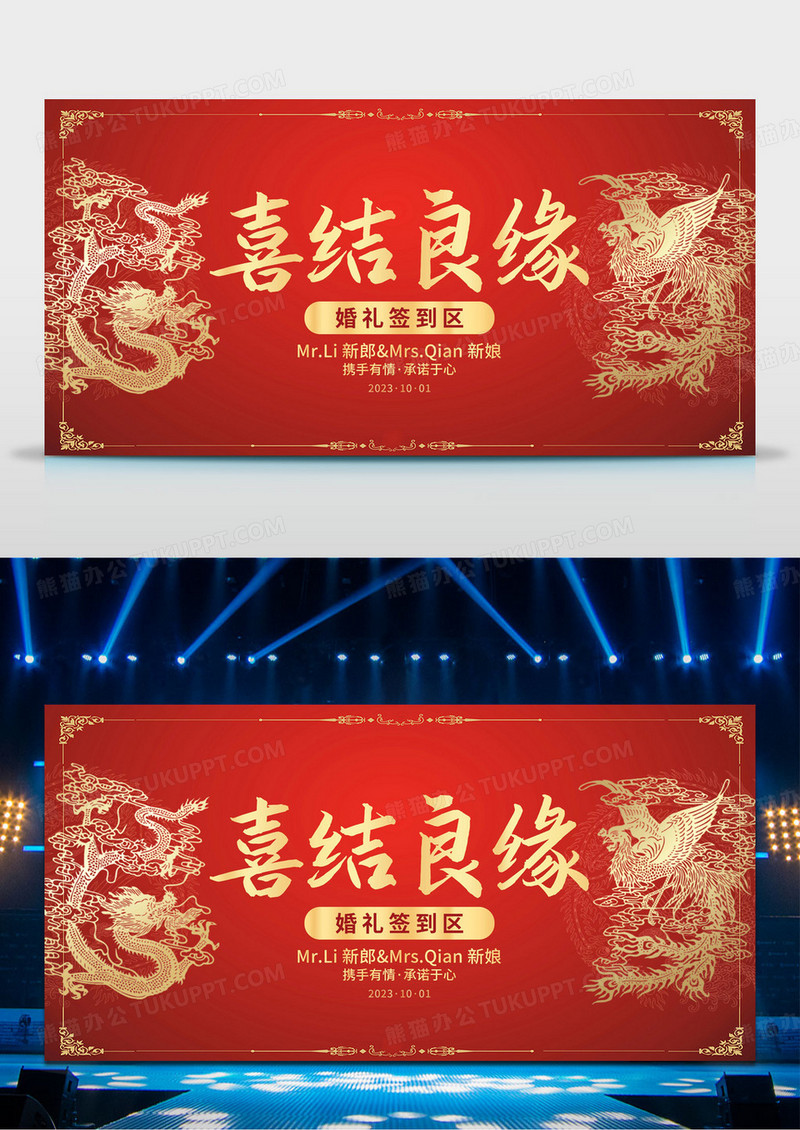 中式传统婚礼主题龙凤呈祥红色纹理婚礼展板
