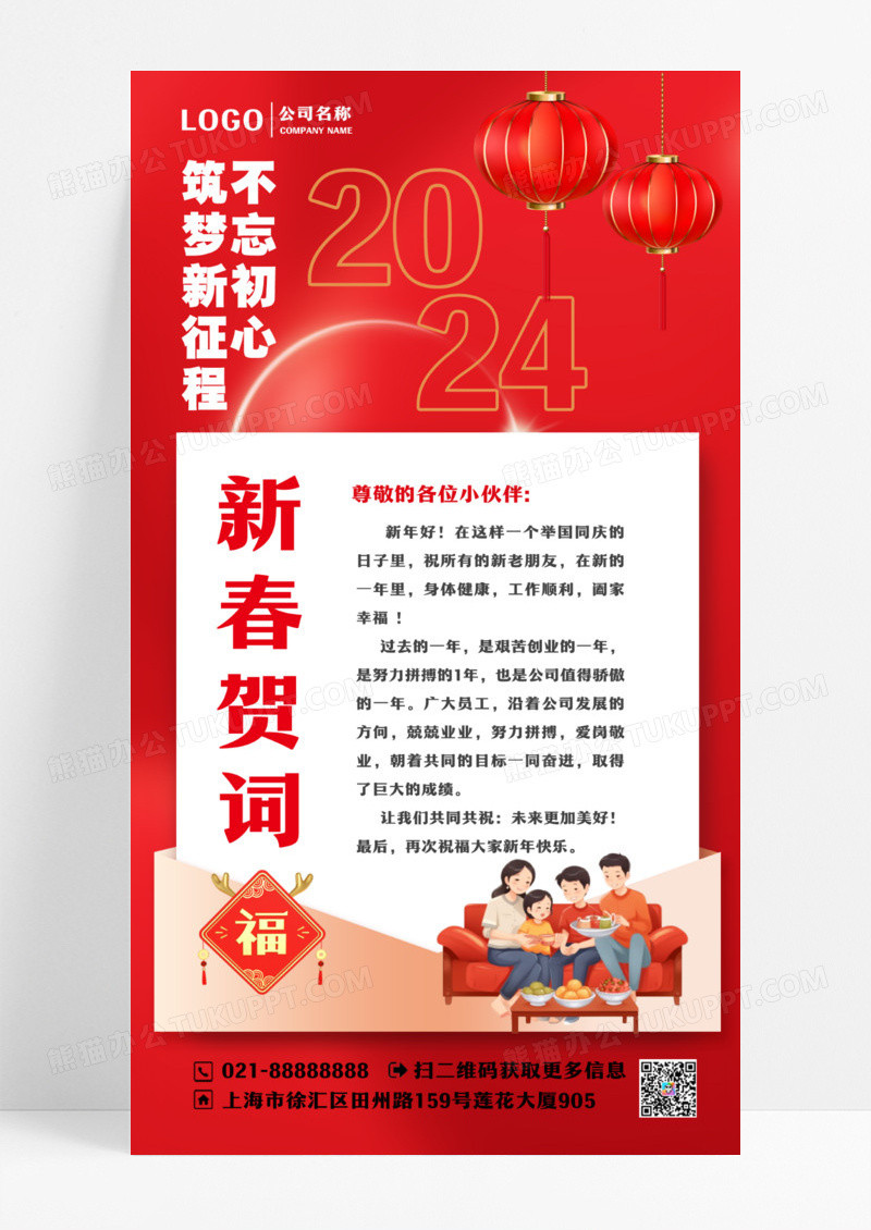 新春贺词红色渐变广告宣传手机海报设计