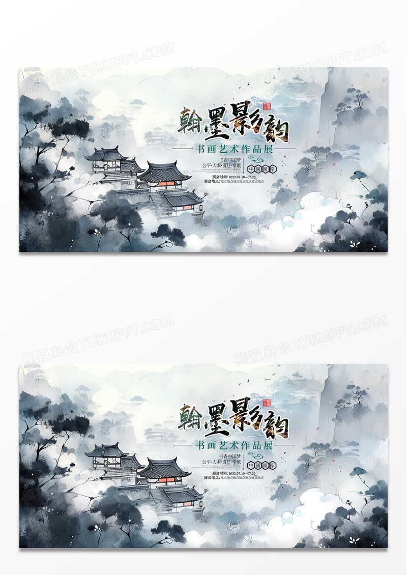 中国风山水艺术展宣传展板