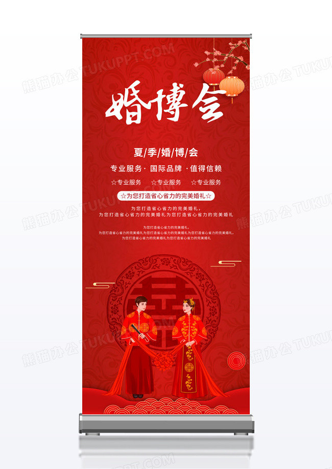 中国风红色喜庆婚博会婚庆展架海报