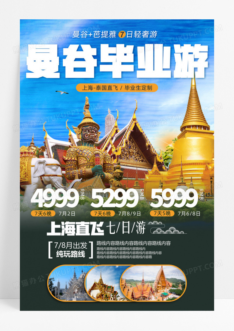 简约曼谷毕业游旅游宣传海报