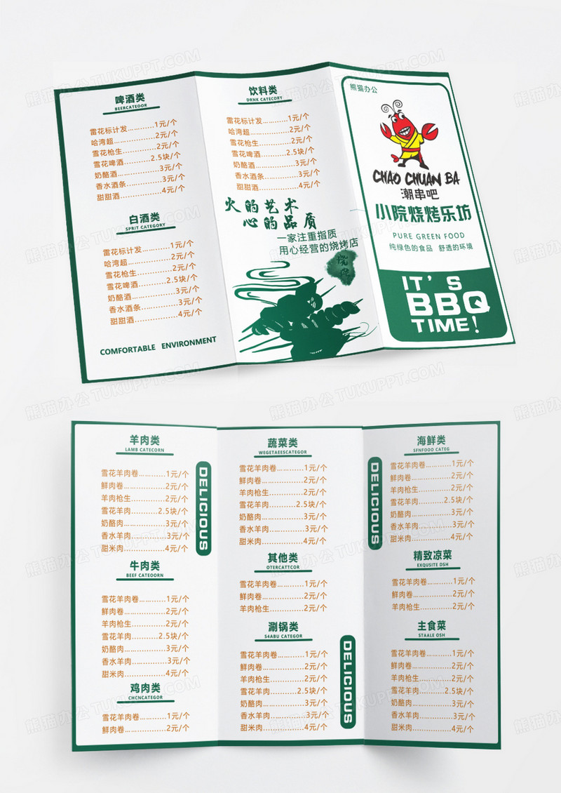 绿色餐厅宣传单 餐厅三折页菜单宣传折页