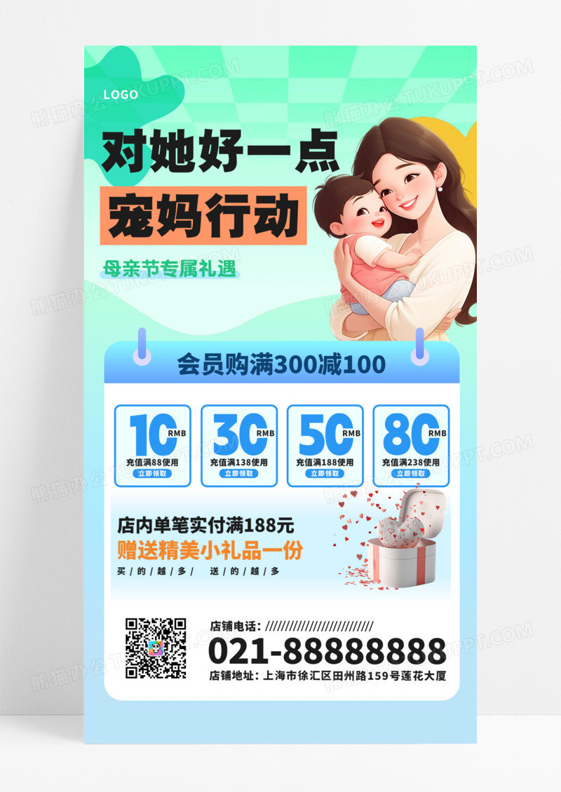活动促销母亲节会员专属礼遇手机宣传海报