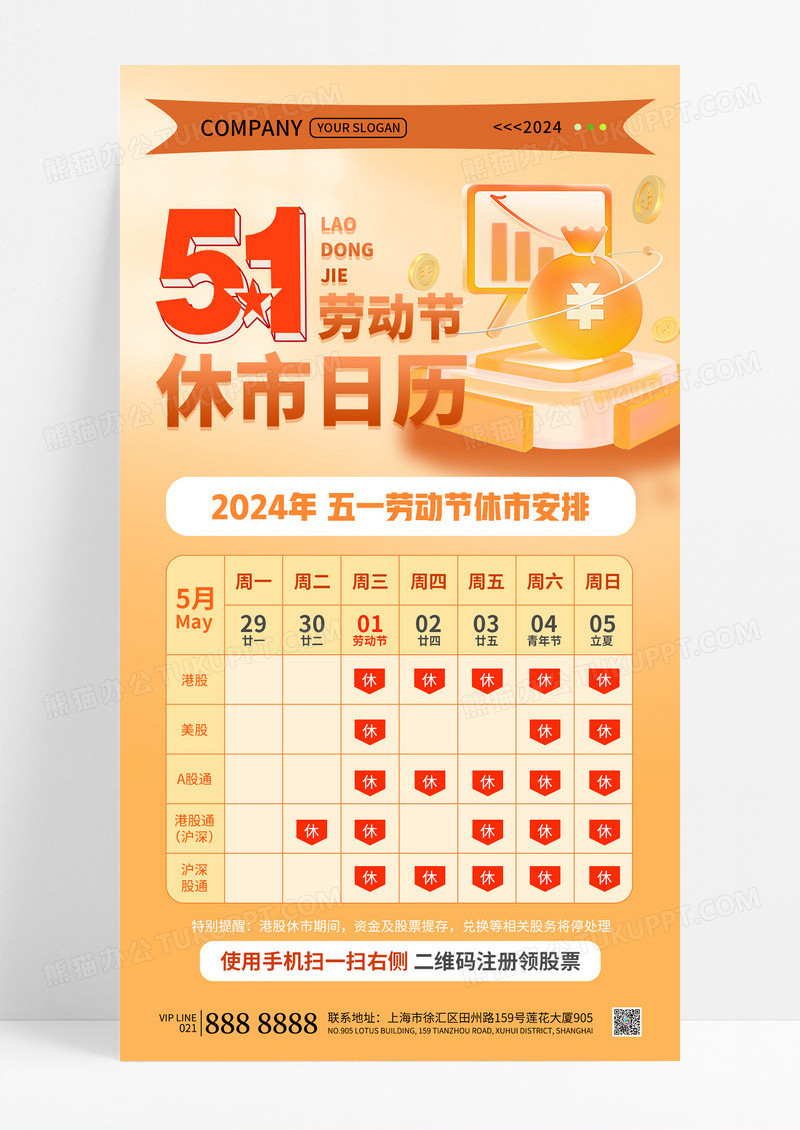 简约黄色插画风2024劳动节休市日历金融手机文案海报